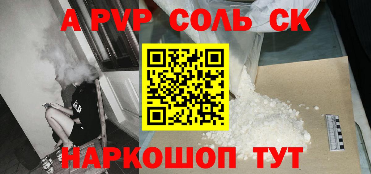 Alpha-PVP  Alpha-PVP СК КРИС  Вход с VPN  как найти наркотики  Alpha PVP СК КРИС  Рязань  A PVP Соль 