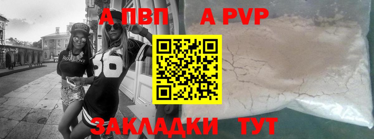 A-PVP крисы CK Рязань