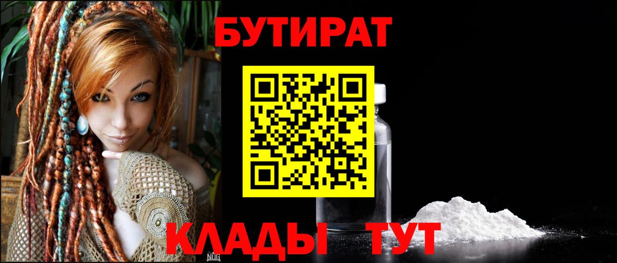 БУТИРАТ GHB  Вход с VPN  Рязань 